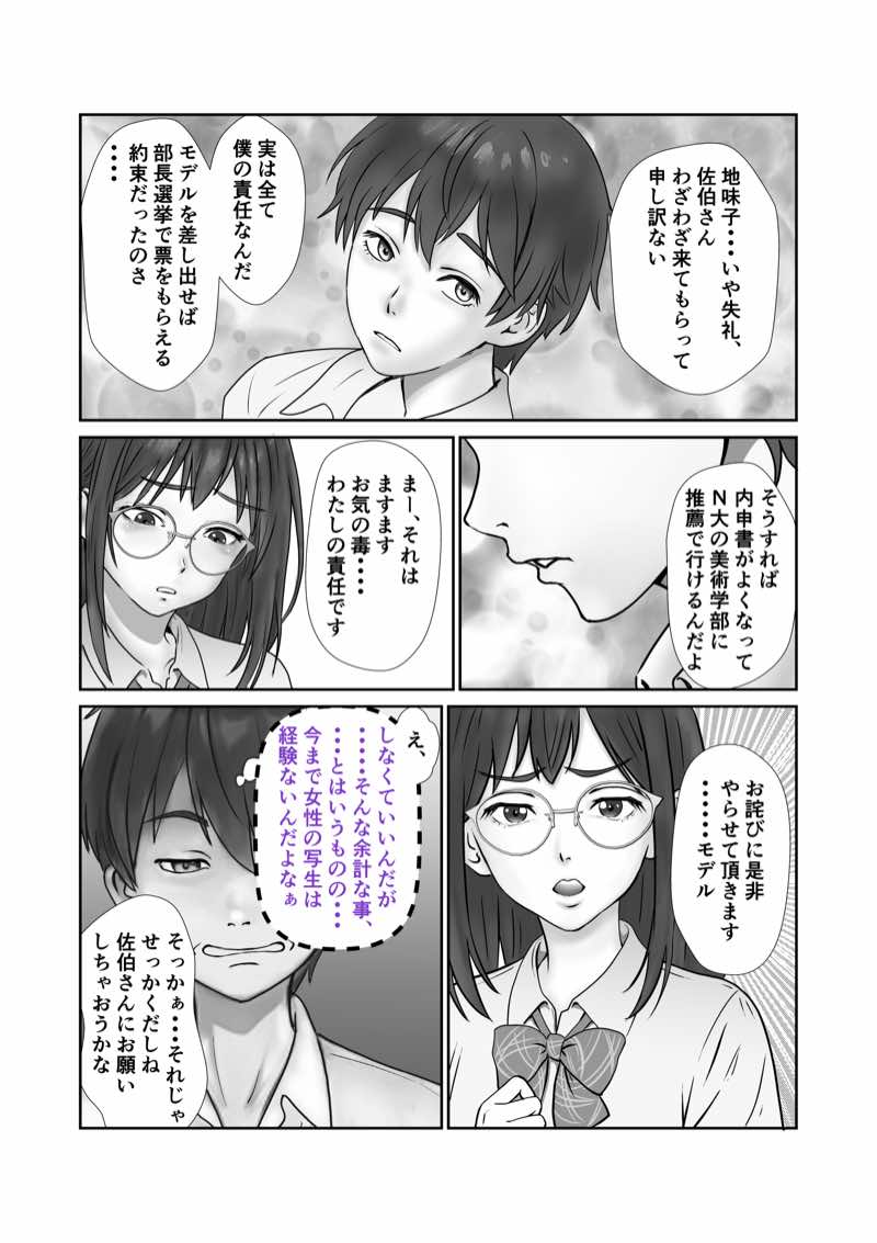 断れない地味子 試し読み5