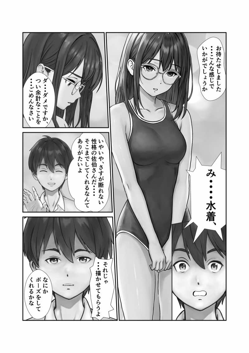 断れない地味子 試し読み6