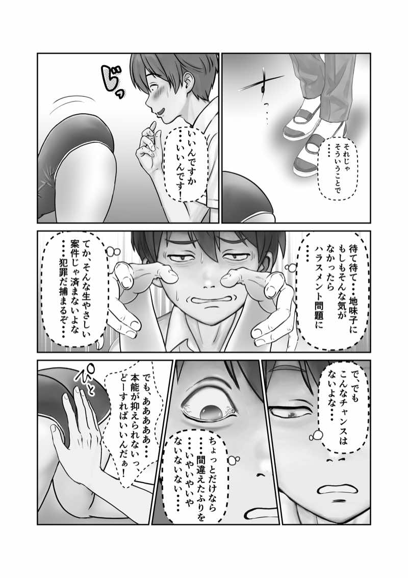 断れない地味子 試し読み10