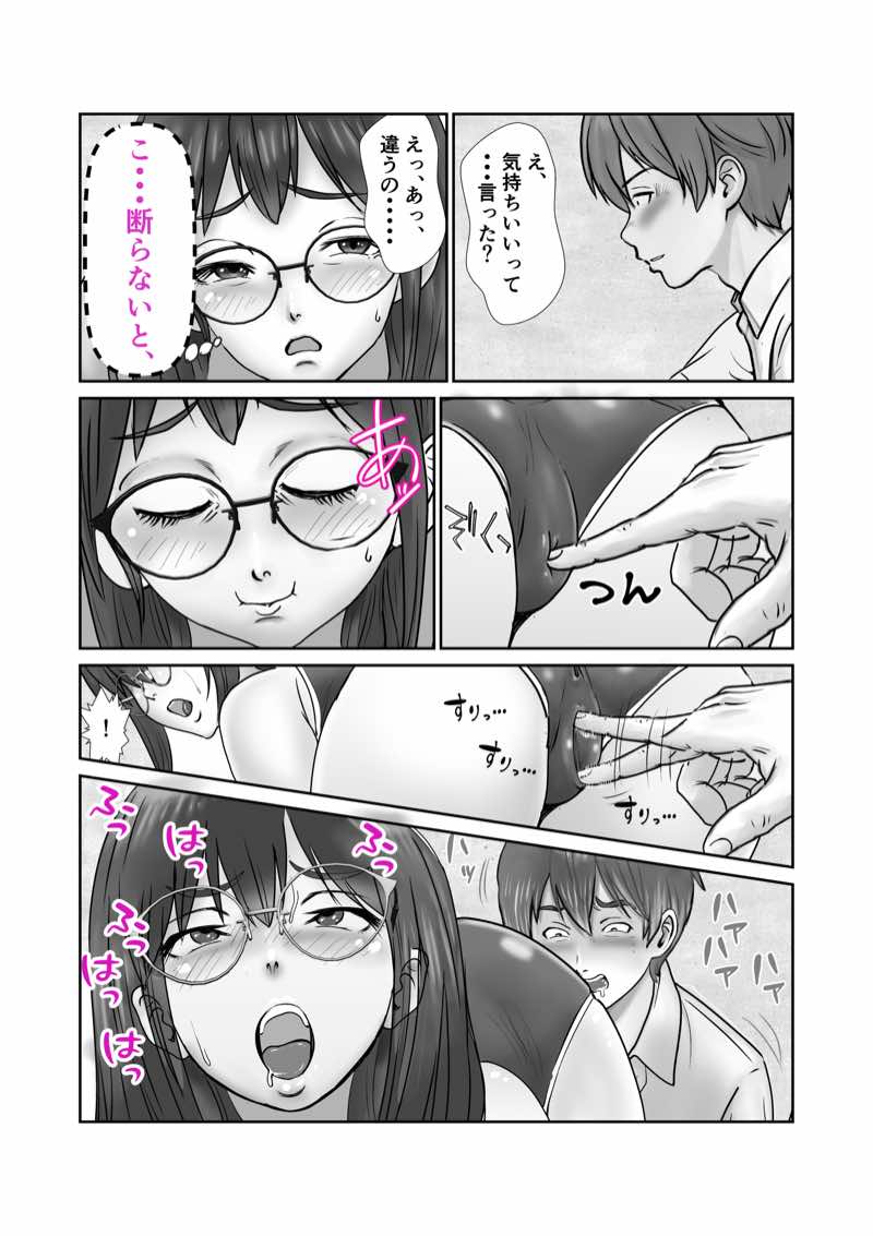断れない地味子 試し読み12