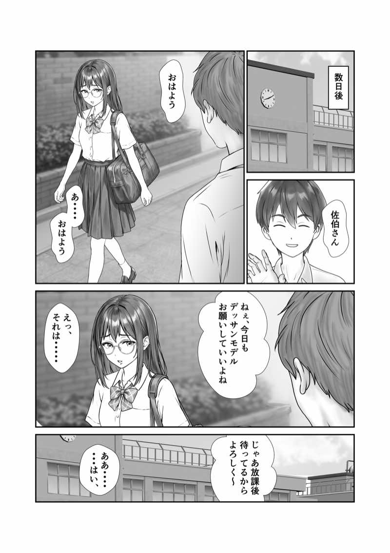 断れない地味子 試し読み20