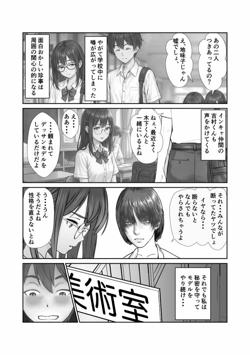 断れない地味子 試し読み21