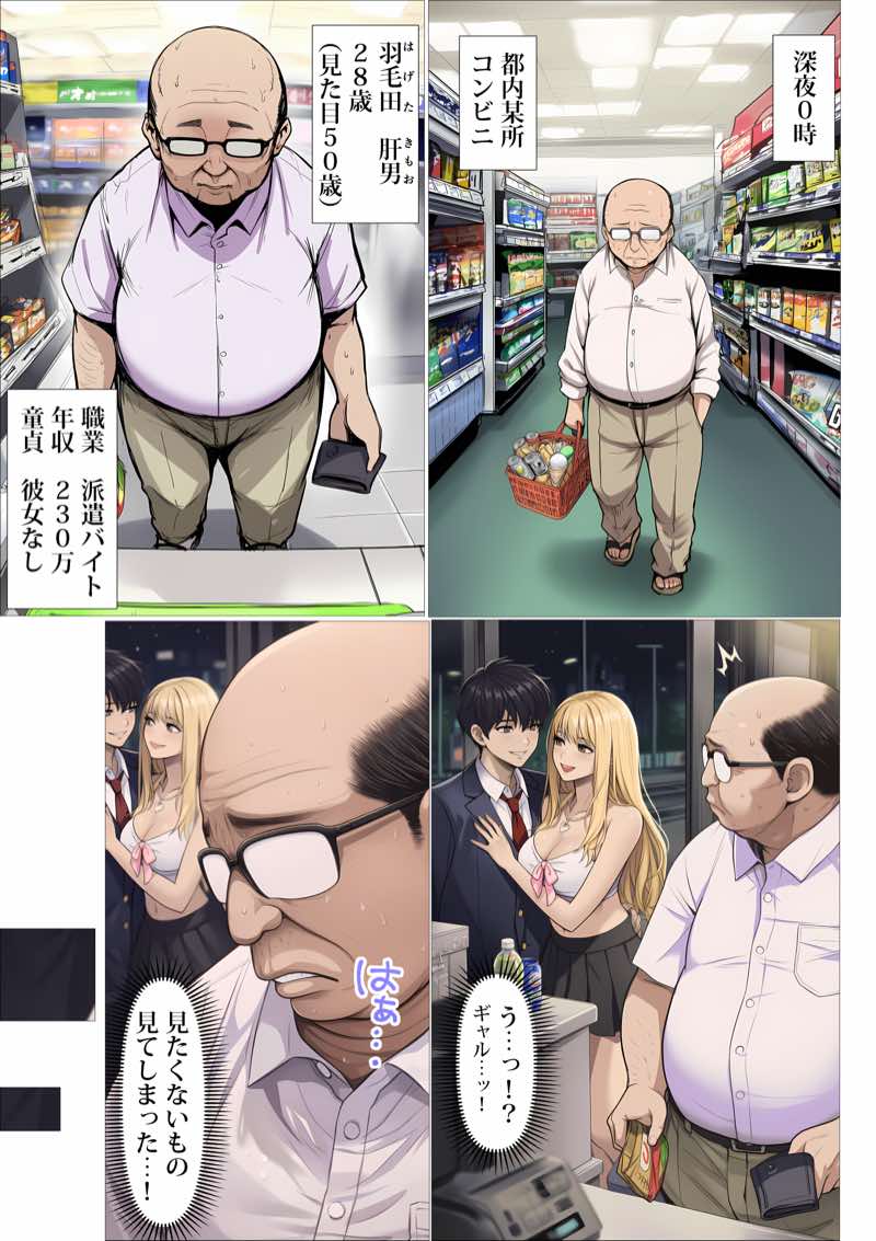 憧れだったハイスペギャルJKにタイムリープ憑依した弱男おじさん、昔の自分のオナホメス奴●になってあげた 試し読み2