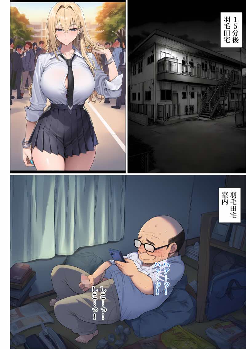 憧れだったハイスペギャルJKにタイムリープ憑依した弱男おじさん、昔の自分のオナホメス奴●になってあげた 試し読み3