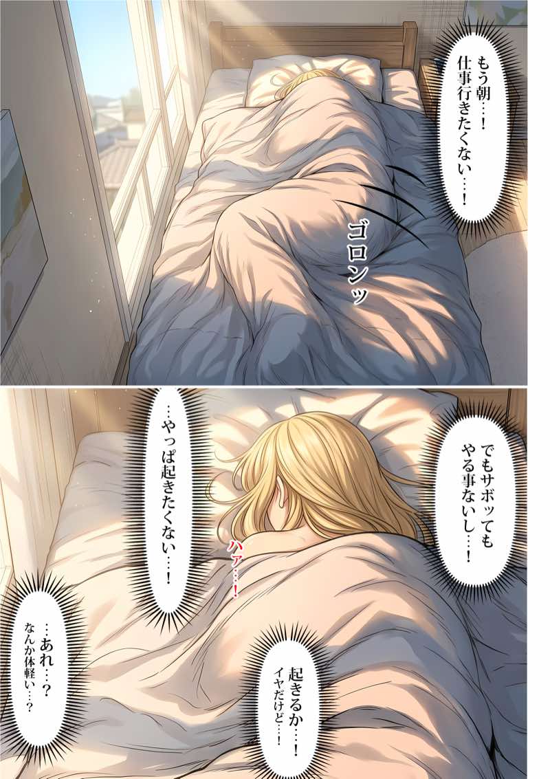 憧れだったハイスペギャルJKにタイムリープ憑依した弱男おじさん、昔の自分のオナホメス奴●になってあげた 試し読み10