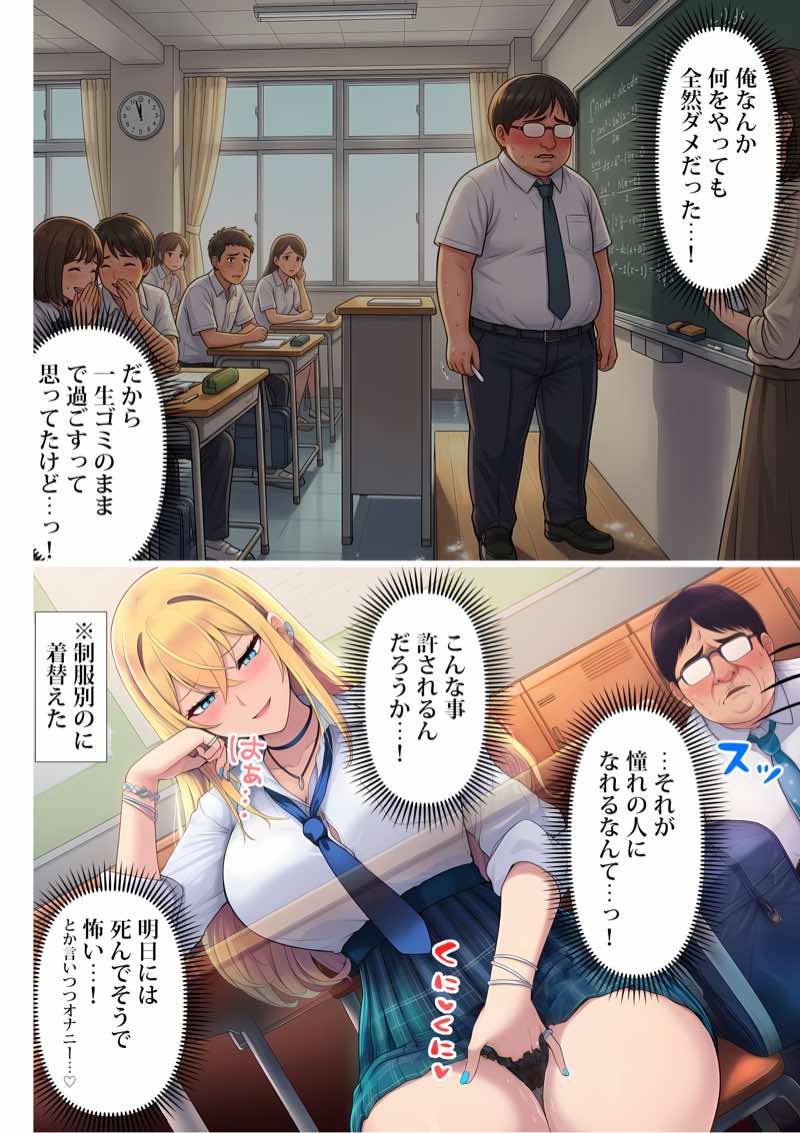 憧れだったハイスペギャルJKにタイムリープ憑依した弱男おじさん、昔の自分のオナホメス奴●になってあげた 試し読み31