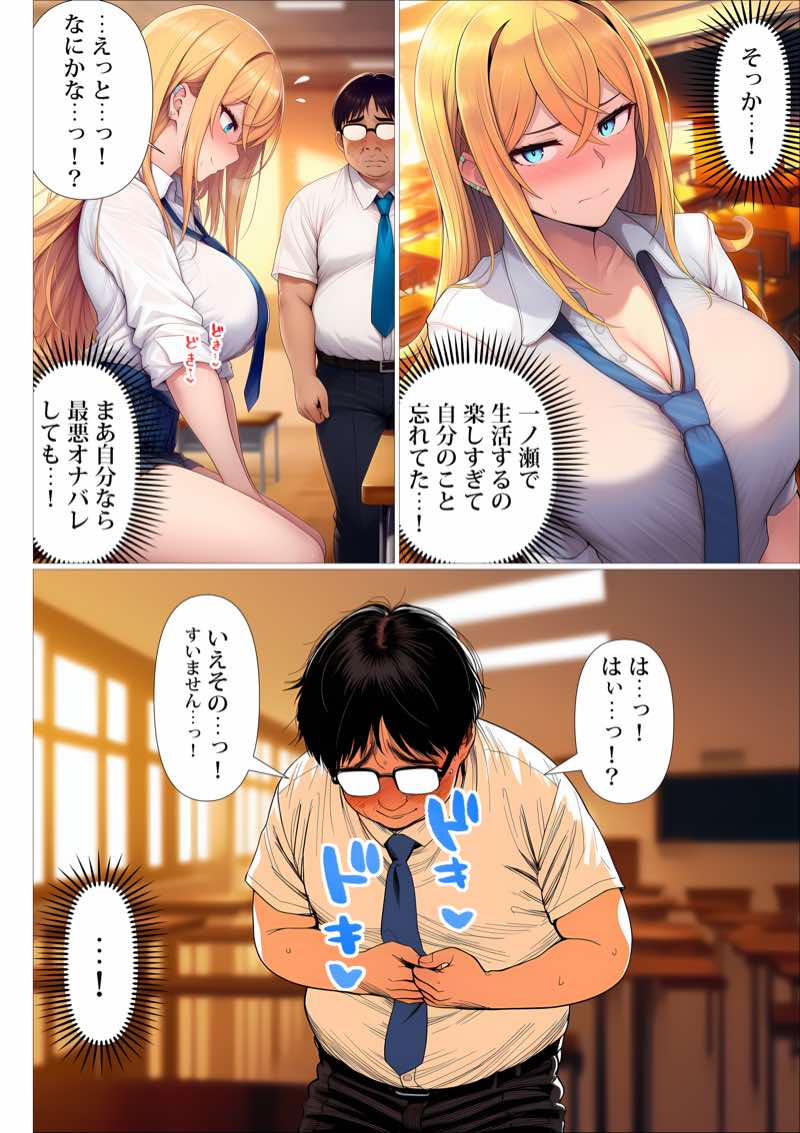 憧れだったハイスペギャルJKにタイムリープ憑依した弱男おじさん、昔の自分のオナホメス奴●になってあげた 試し読み33
