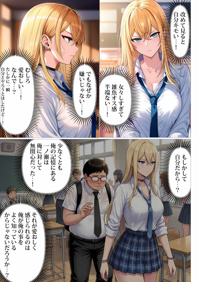 憧れだったハイスペギャルJKにタイムリープ憑依した弱男おじさん、昔の自分のオナホメス奴●になってあげた 試し読み34