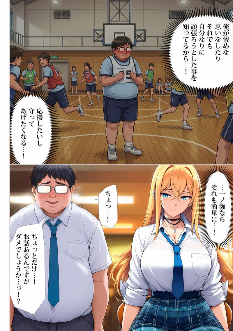 憧れだったハイスペギャルJKにタイムリープ憑依した弱男おじさん、昔の自分のオナホメス奴●になってあげた 試し読み35