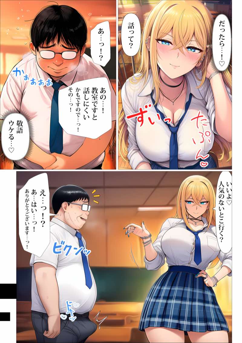 憧れだったハイスペギャルJKにタイムリープ憑依した弱男おじさん、昔の自分のオナホメス奴●になってあげた 試し読み38