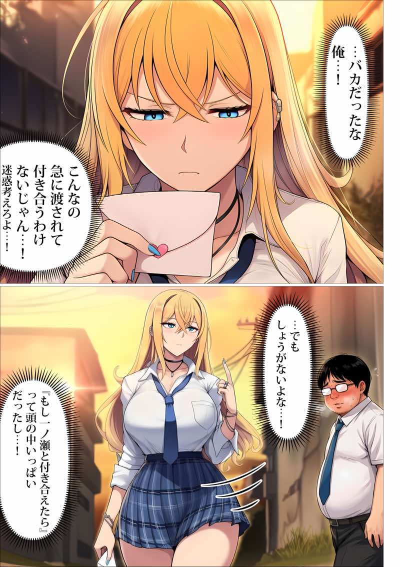 憧れだったハイスペギャルJKにタイムリープ憑依した弱男おじさん、昔の自分のオナホメス奴●になってあげた 試し読み40