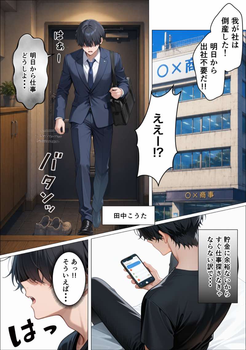 ギャル専用!?シェアハウスの管理人になった陰キャが王様ゲームで搾精されまくった話 試し読み1