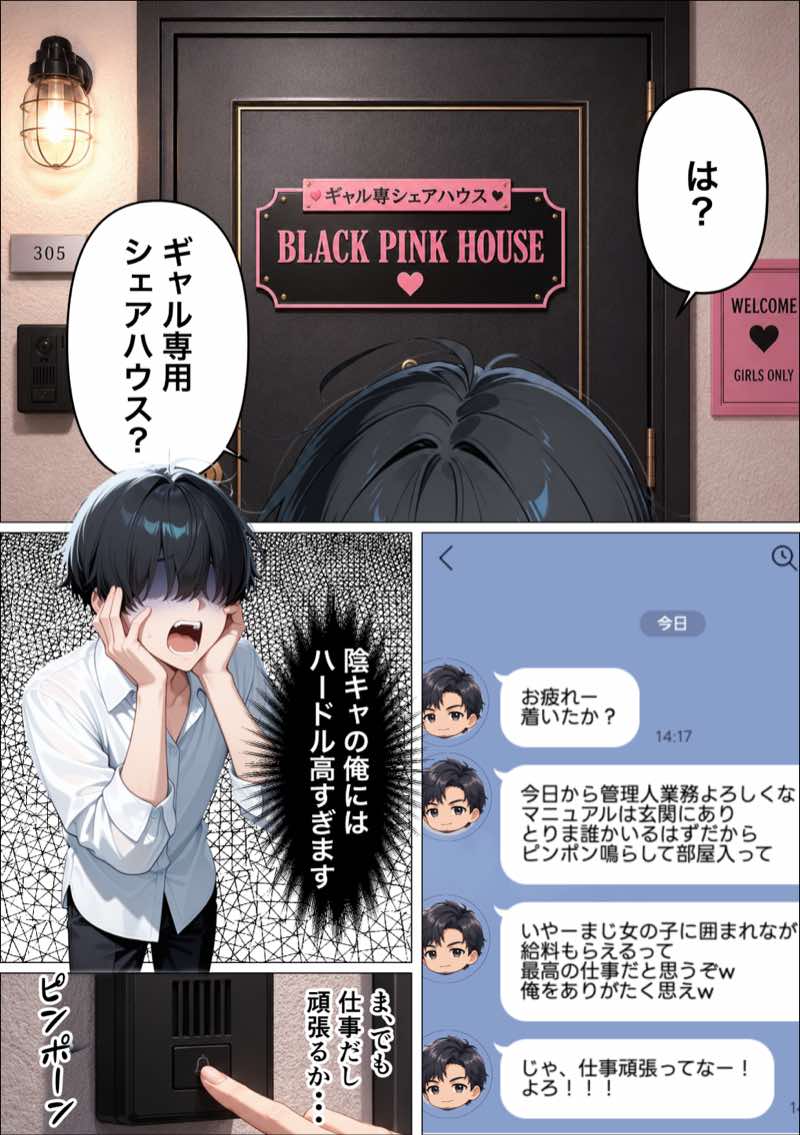 ギャル専用!?シェアハウスの管理人になった陰キャが王様ゲームで搾精されまくった話 試し読み3