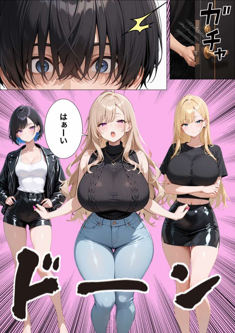 ギャル専用!?シェアハウスの管理人になった陰キャが王様ゲームで搾精されまくった話 試し読み4