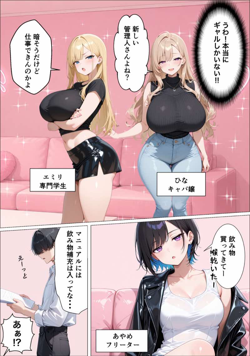 ギャル専用!?シェアハウスの管理人になった陰キャが王様ゲームで搾精されまくった話 試し読み5