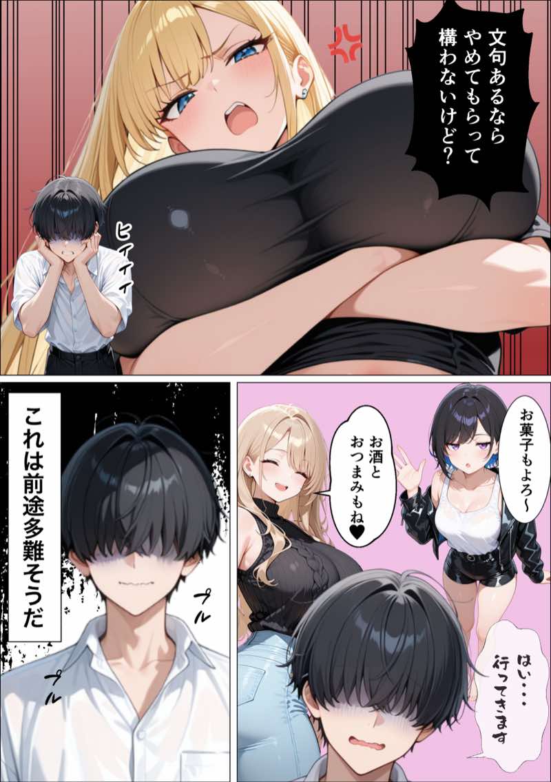 ギャル専用!?シェアハウスの管理人になった陰キャが王様ゲームで搾精されまくった話 試し読み6