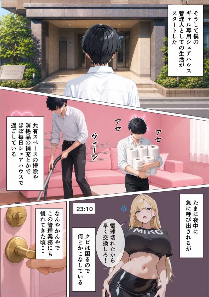 ギャル専用!?シェアハウスの管理人になった陰キャが王様ゲームで搾精されまくった話 試し読み7