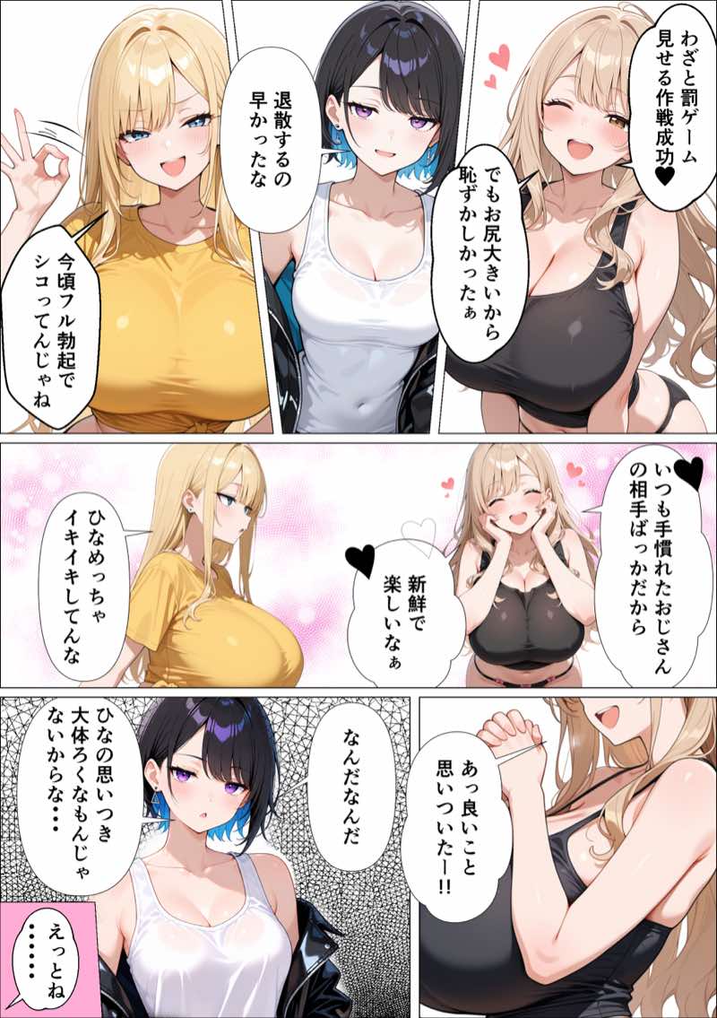 ギャル専用!?シェアハウスの管理人になった陰キャが王様ゲームで搾精されまくった話 試し読み14