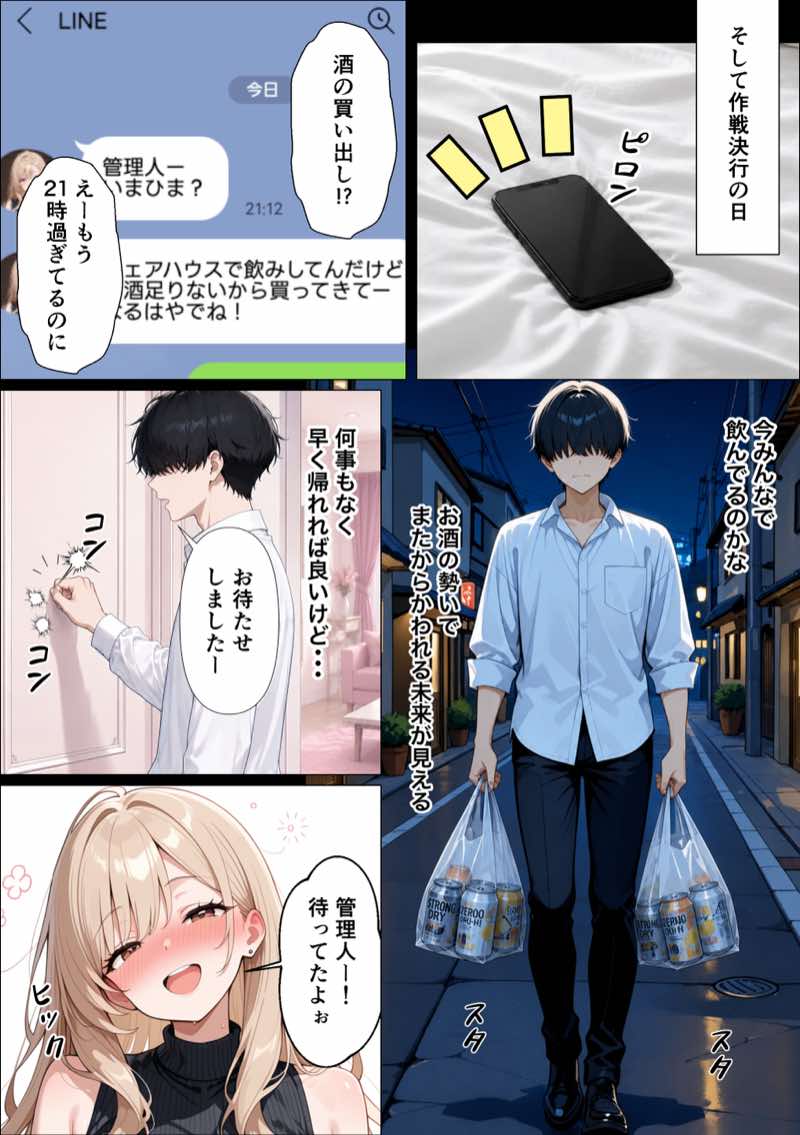 ギャル専用!?シェアハウスの管理人になった陰キャが王様ゲームで搾精されまくった話 試し読み16