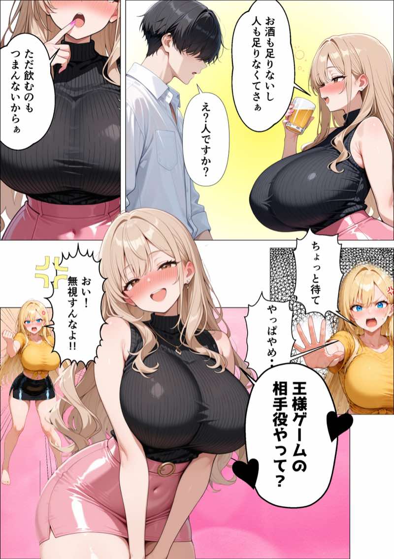 ギャル専用!?シェアハウスの管理人になった陰キャが王様ゲームで搾精されまくった話 試し読み17