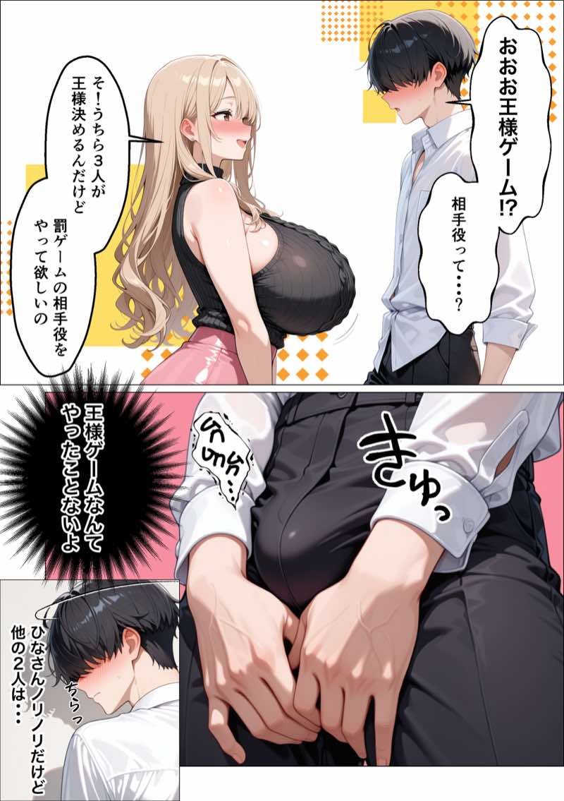 ギャル専用!?シェアハウスの管理人になった陰キャが王様ゲームで搾精されまくった話 試し読み18