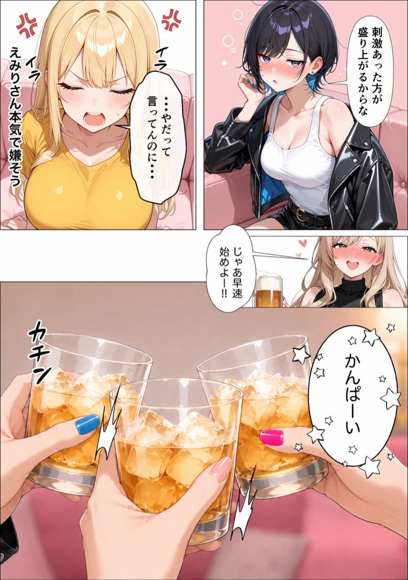 ギャル専用!?シェアハウスの管理人になった陰キャが王様ゲームで搾精されまくった話 試し読み19