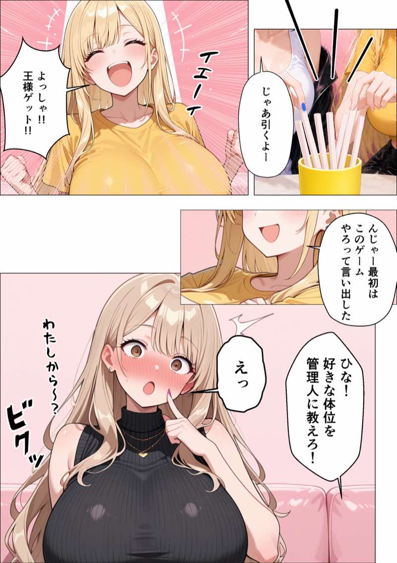 ギャル専用!?シェアハウスの管理人になった陰キャが王様ゲームで搾精されまくった話 試し読み20