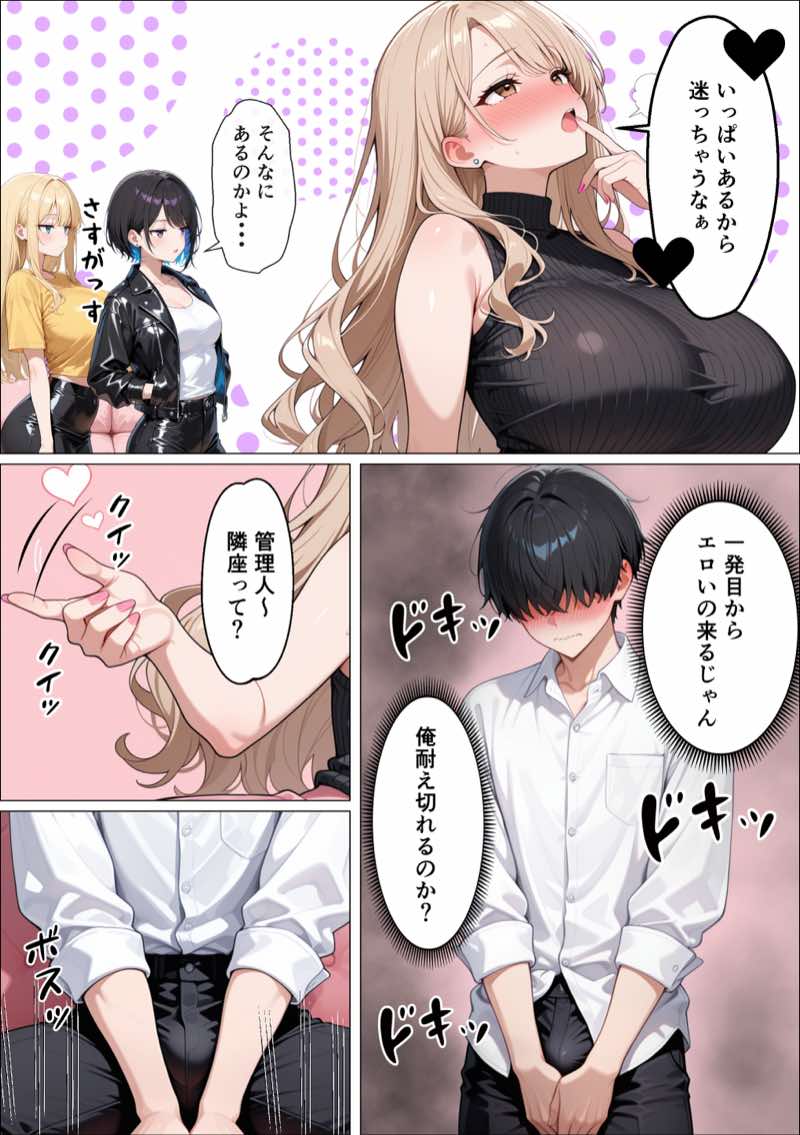 ギャル専用!?シェアハウスの管理人になった陰キャが王様ゲームで搾精されまくった話 試し読み21