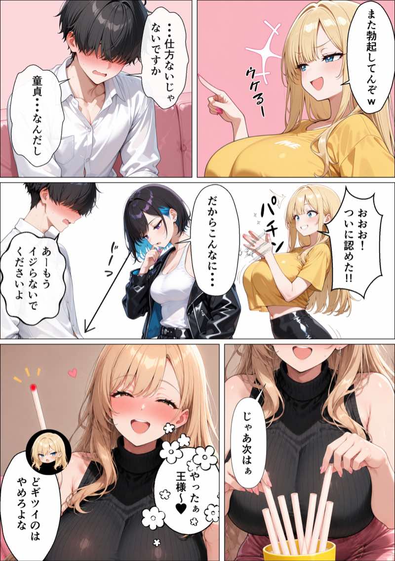 ギャル専用!?シェアハウスの管理人になった陰キャが王様ゲームで搾精されまくった話 試し読み23