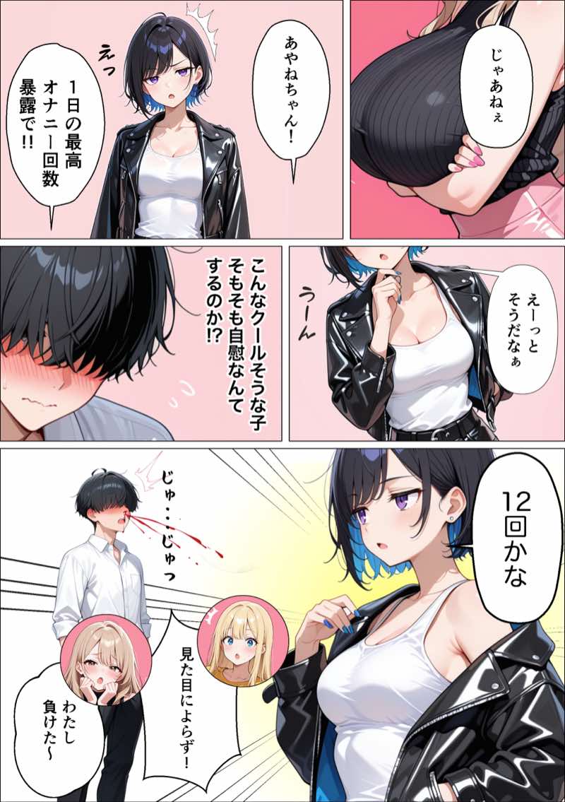 ギャル専用!?シェアハウスの管理人になった陰キャが王様ゲームで搾精されまくった話 試し読み24