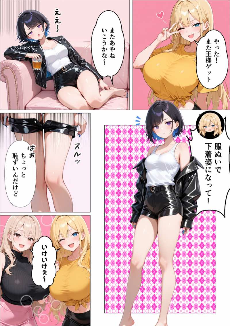ギャル専用!?シェアハウスの管理人になった陰キャが王様ゲームで搾精されまくった話 試し読み25