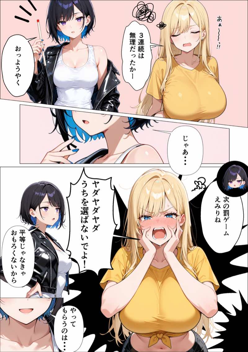 ギャル専用!?シェアハウスの管理人になった陰キャが王様ゲームで搾精されまくった話 試し読み27