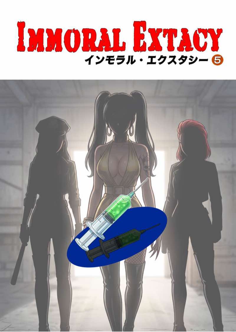 ［悪堕ち］ インモラル・エクスタシー5 試し読み1
