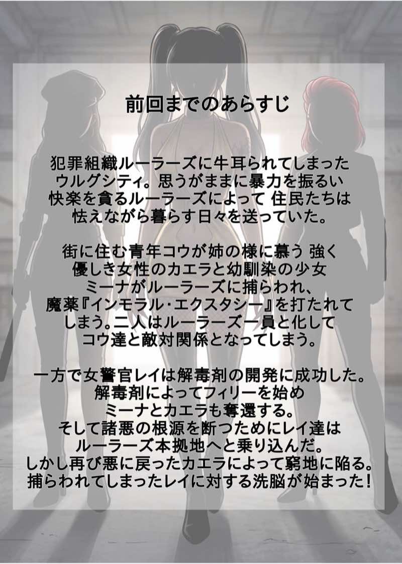 ［悪堕ち］ インモラル・エクスタシー5 試し読み3