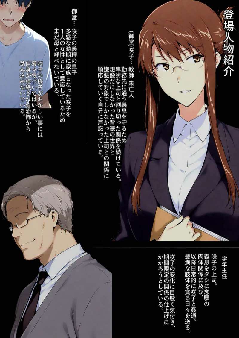 咲子さんノ姦通模様 #4 試し読み5