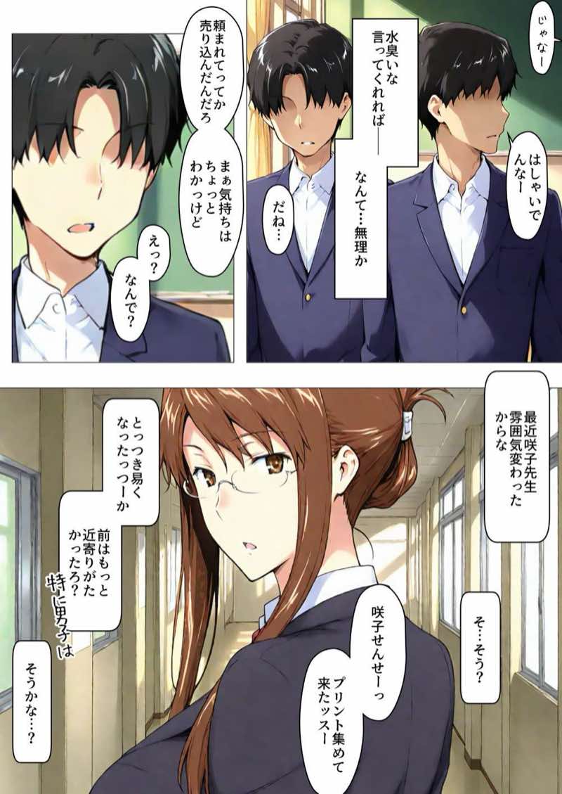 咲子さんノ姦通模様 #4 試し読み7