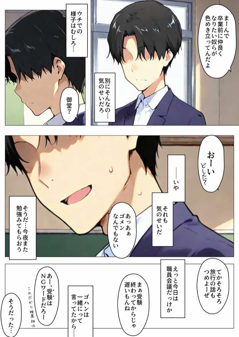 咲子さんノ姦通模様 #4 試し読み9