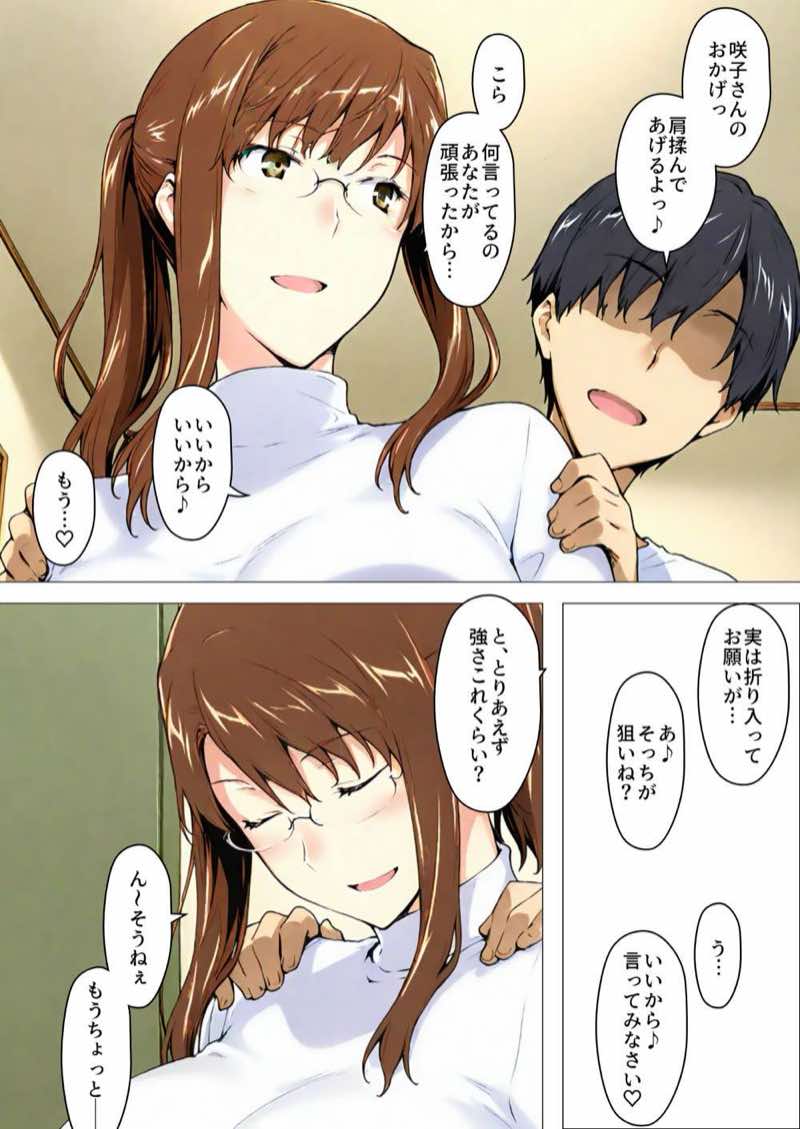 咲子さんノ姦通模様 #4 試し読み31