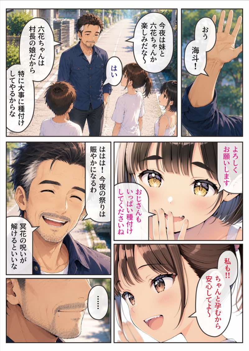 冥花島の種付祭〜島繁栄のためにがんばります〜 試し読み7