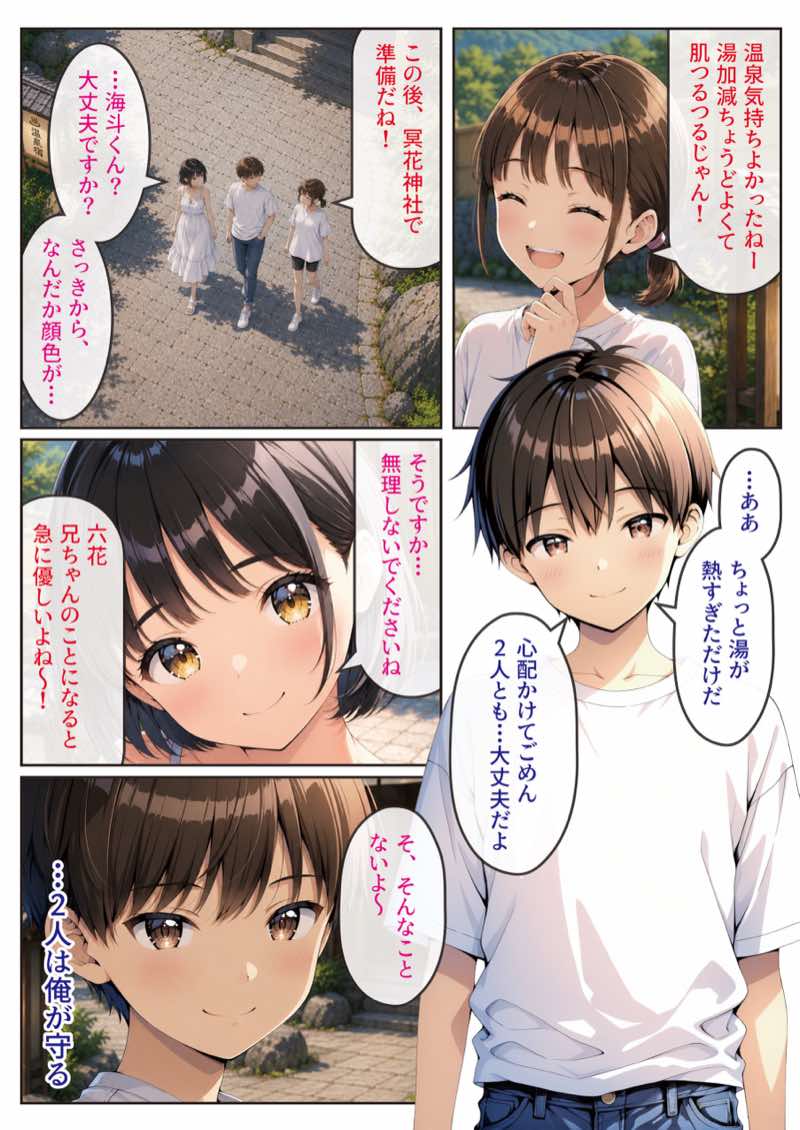 冥花島の種付祭〜島繁栄のためにがんばります〜 試し読み15