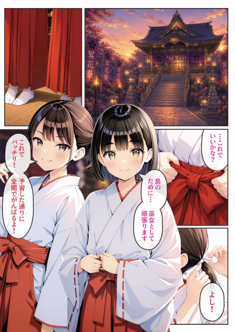 冥花島の種付祭〜島繁栄のためにがんばります〜 試し読み16