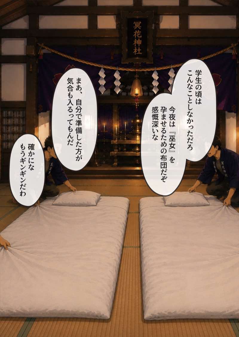 冥花島の種付祭〜島繁栄のためにがんばります〜 試し読み20