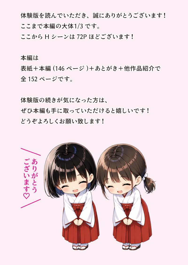 冥花島の種付祭〜島繁栄のためにがんばります〜 試し読み51