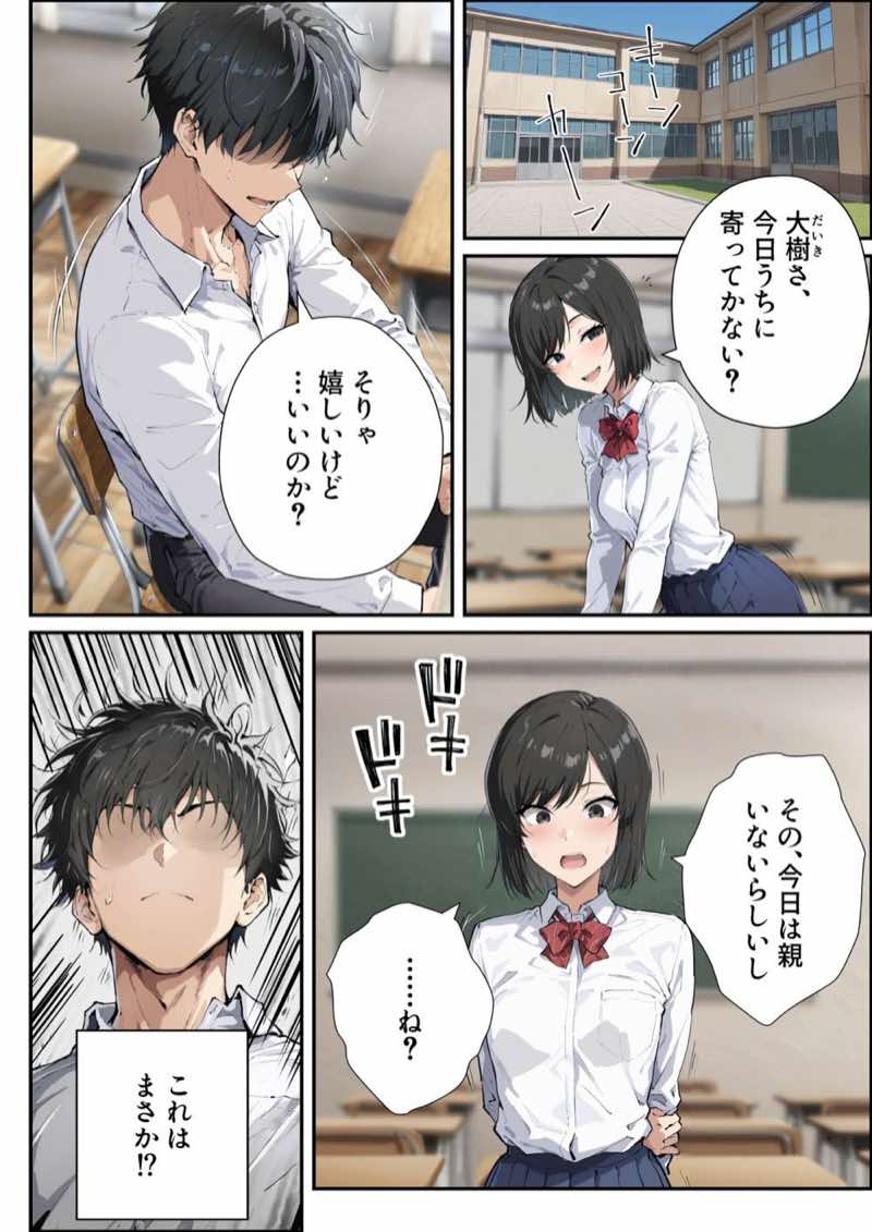 彼女のママが欲求不満でエロすぎる 試し読み1