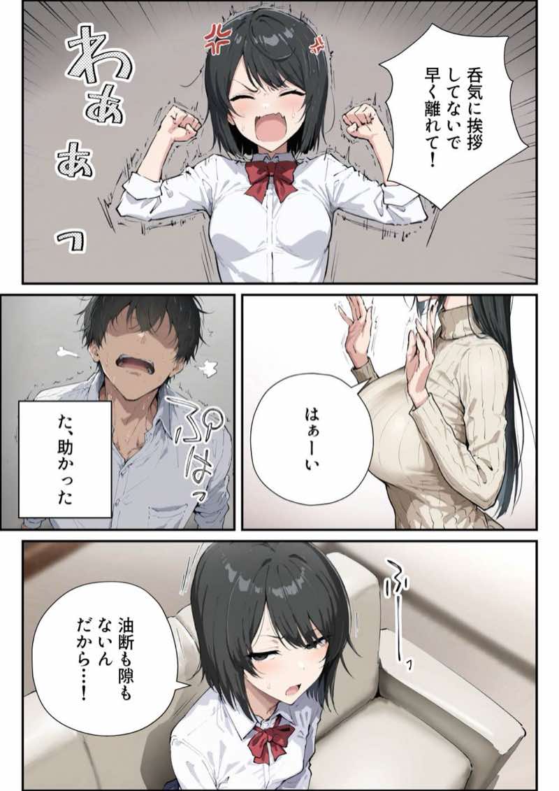彼女のママが欲求不満でエロすぎる 試し読み8