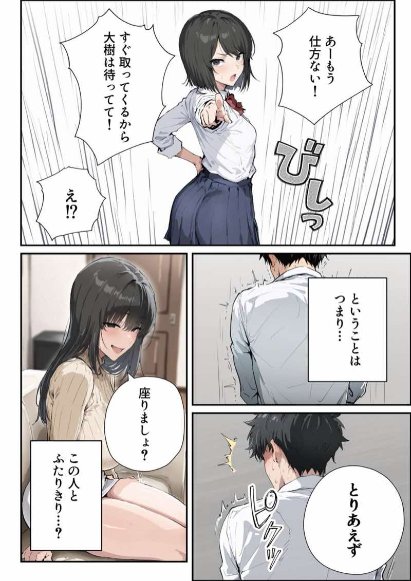 彼女のママが欲求不満でエロすぎる 試し読み10
