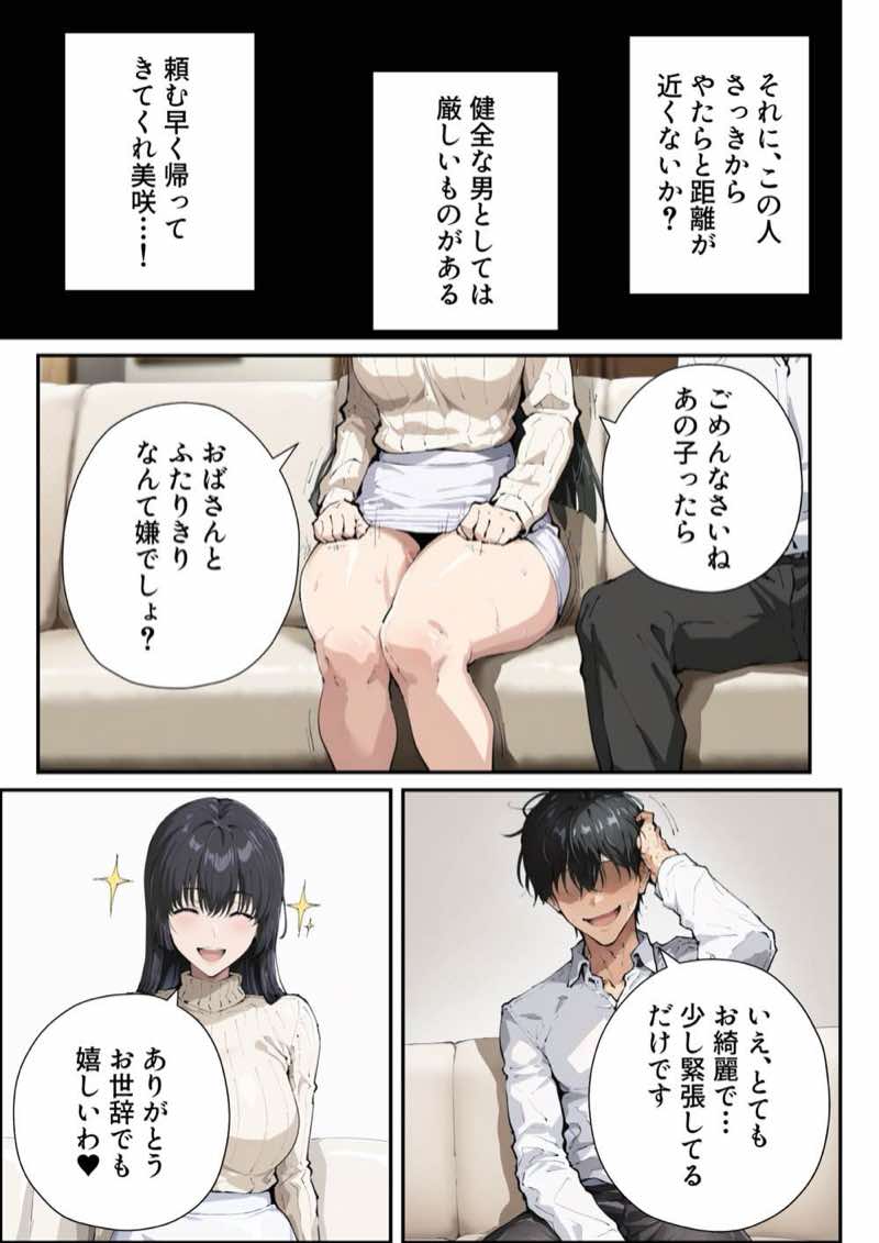 彼女のママが欲求不満でエロすぎる 試し読み12