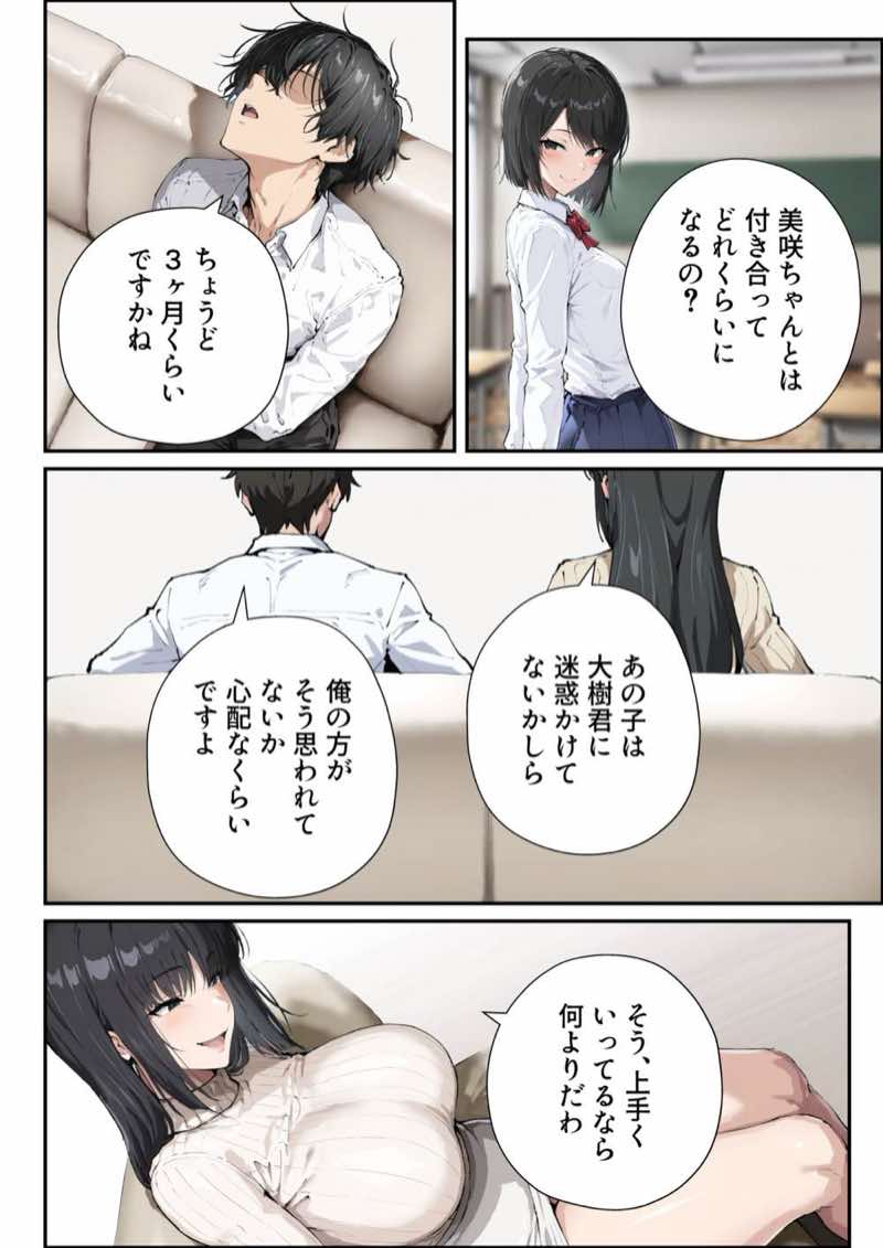 彼女のママが欲求不満でエロすぎる 試し読み13