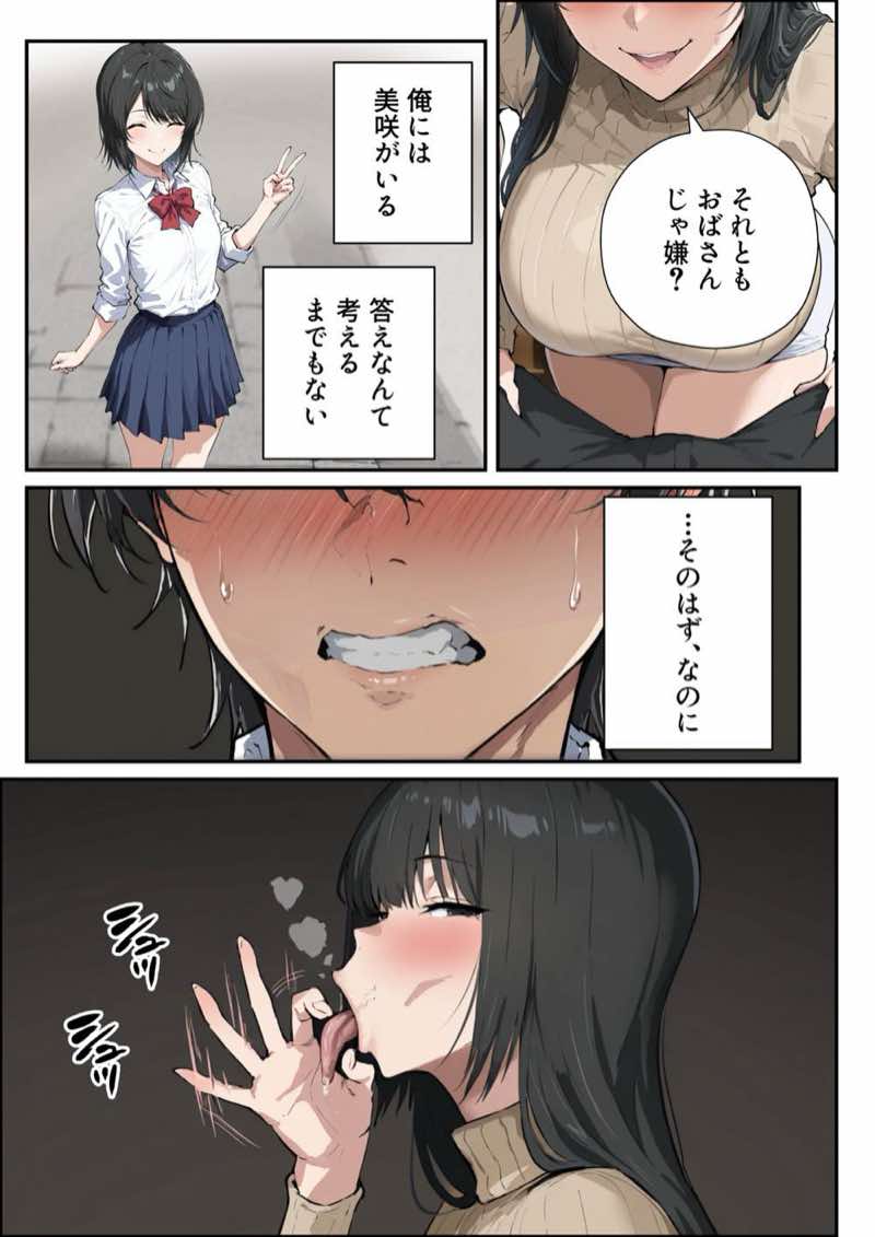 彼女のママが欲求不満でエロすぎる 試し読み20