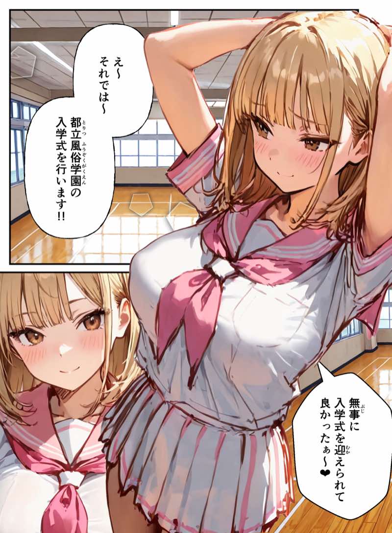 風俗養成校に入学した部活女子がハーレム性特訓 試し読み1